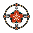 梅花易数